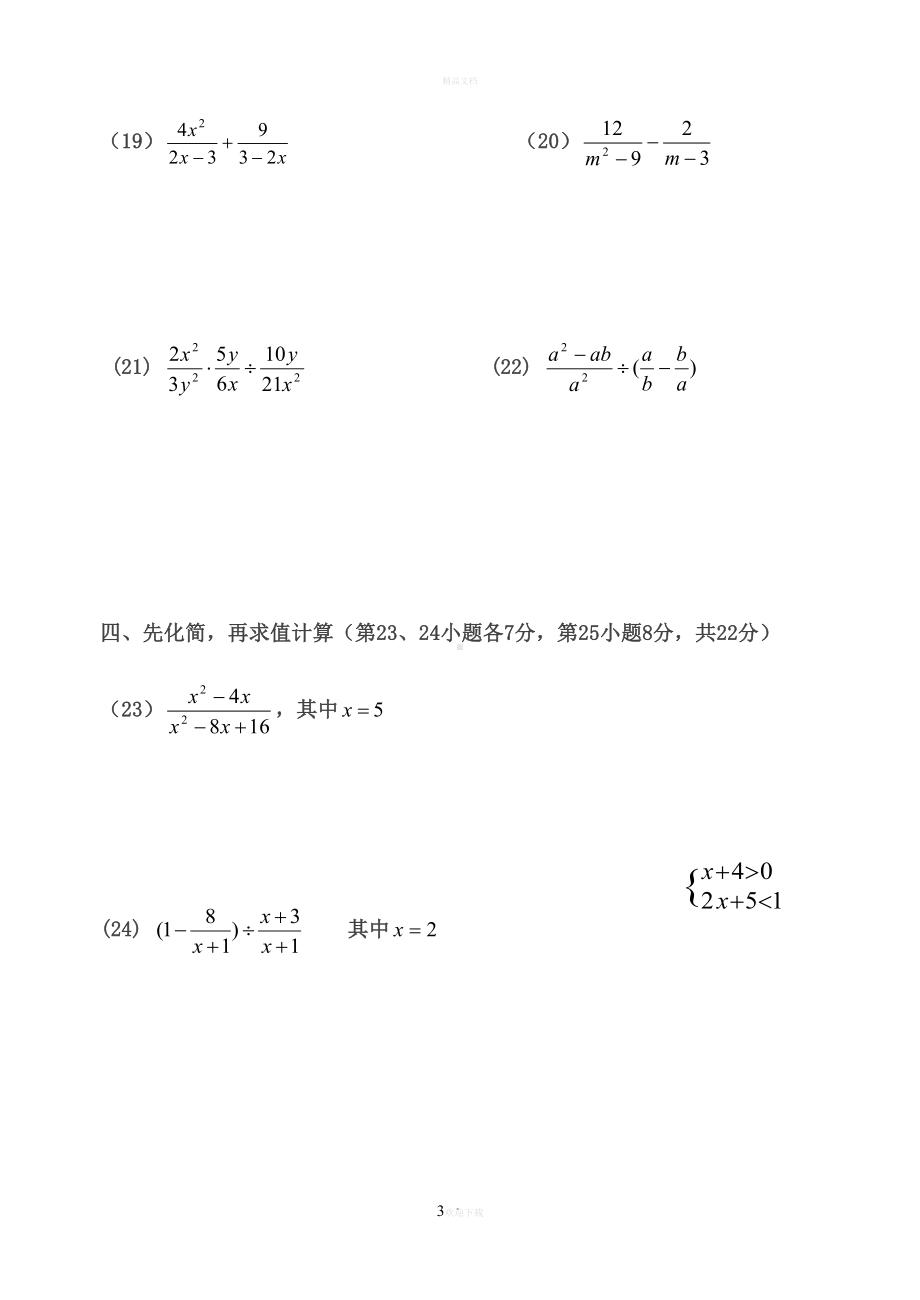 分式单元测试试卷(DOC 4页).doc_第3页