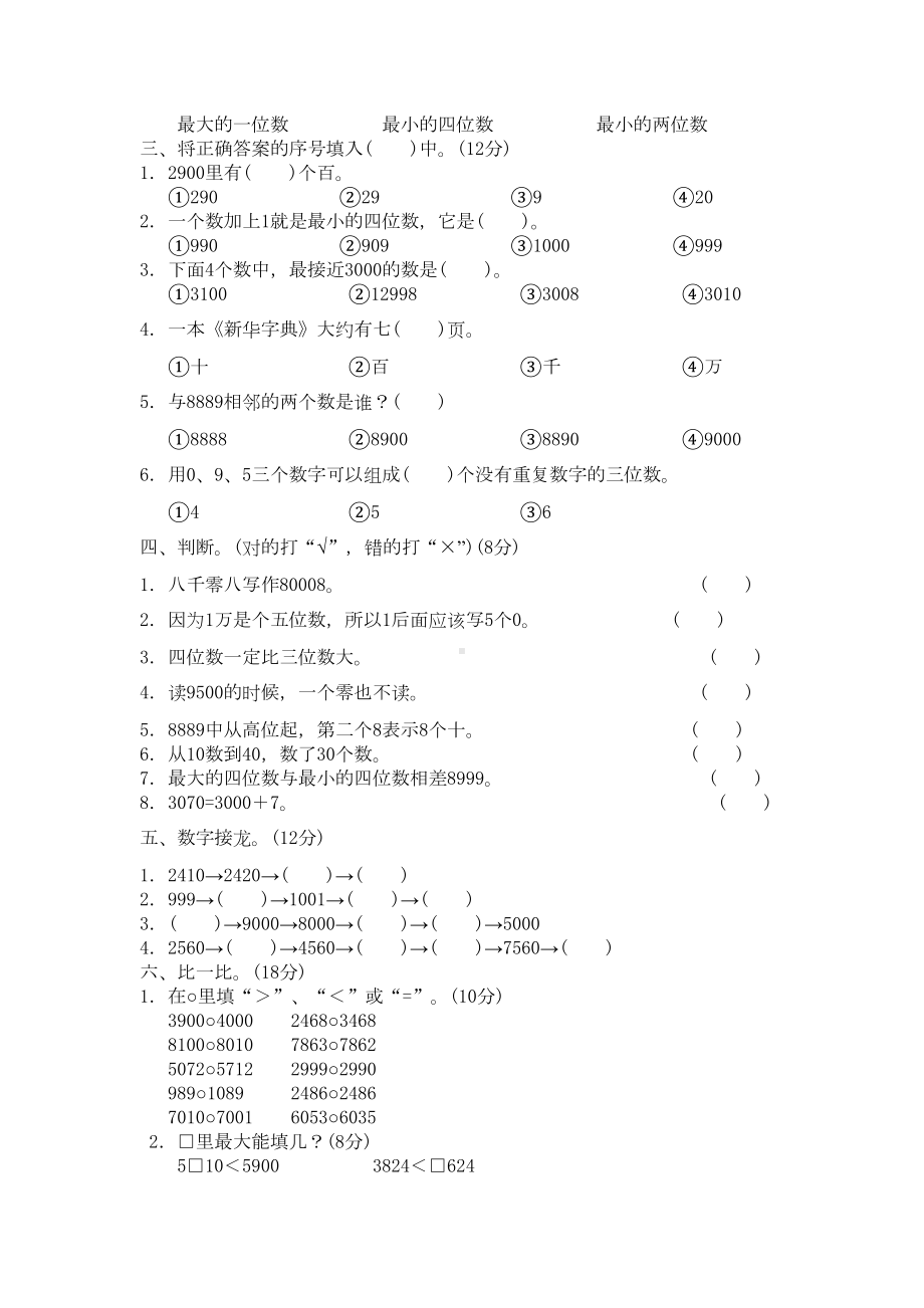 北师大版小学数学二年级下册第四单元《生活中的大数》单元测试卷-(含答案)(DOC 4页).doc_第2页