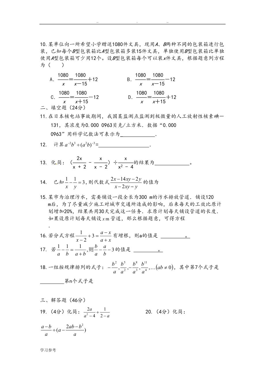 分式单元检测试题(DOC 5页).doc_第2页