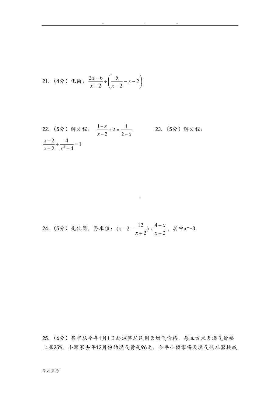 分式单元检测试题(DOC 5页).doc_第3页