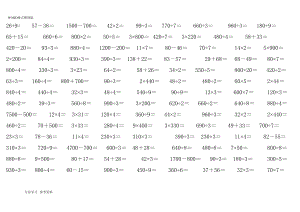 北师大版小学三年级数学口算题大全(DOC 8页).doc