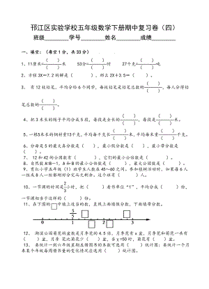 扬州邗江区实验学校苏教版五年级数学下册期中复习卷（四）.doc