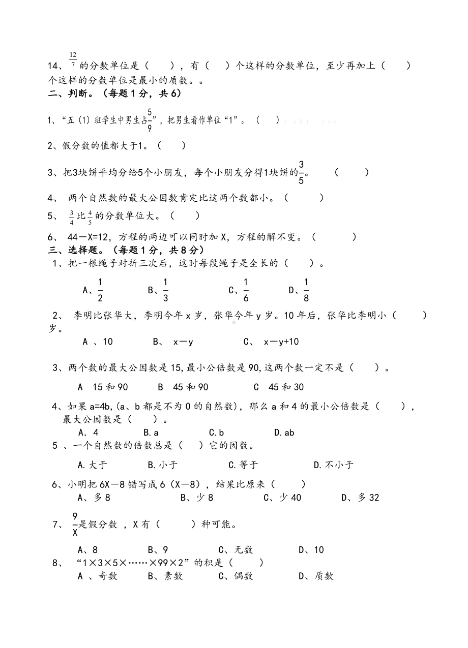 扬州邗江区实验学校苏教版五年级数学下册期中复习卷（四）.doc_第2页