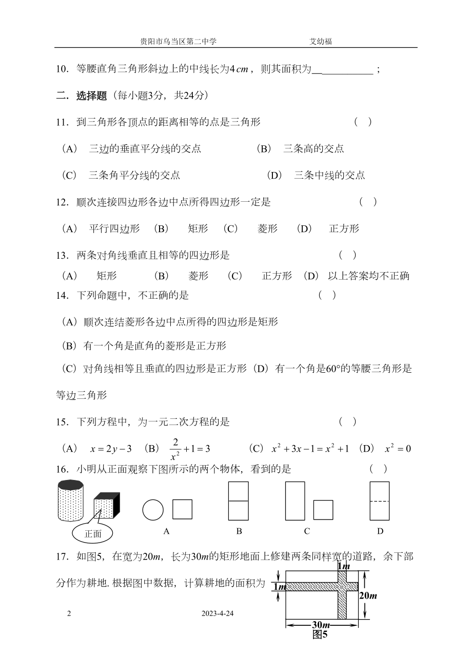 北师大九年级上期中考试数学试卷1及答案(DOC 6页).doc_第2页