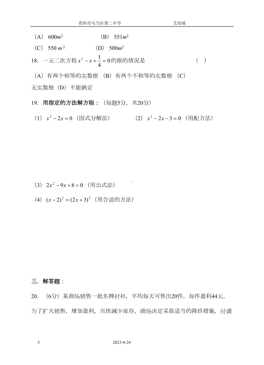 北师大九年级上期中考试数学试卷1及答案(DOC 6页).doc_第3页