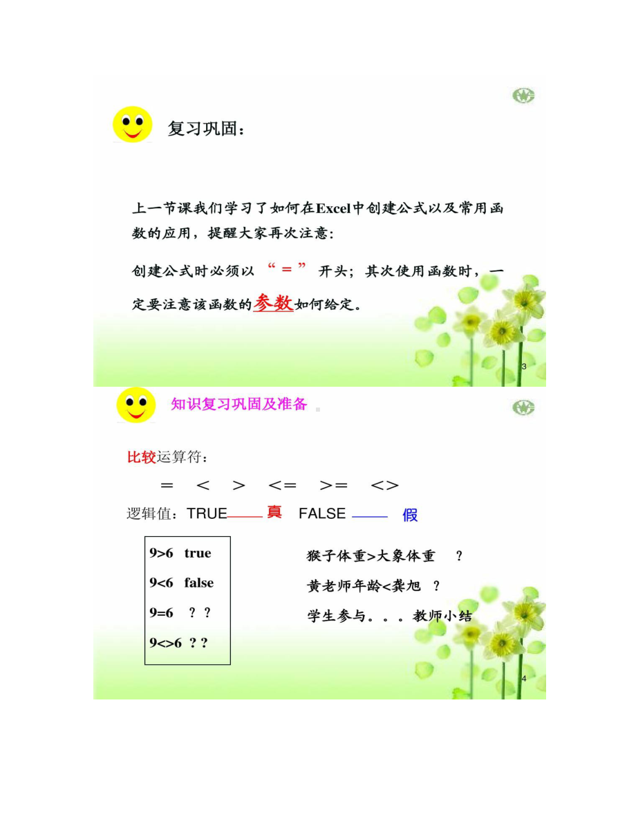 公开课：if函数的使用解读(DOC 10页).doc_第2页