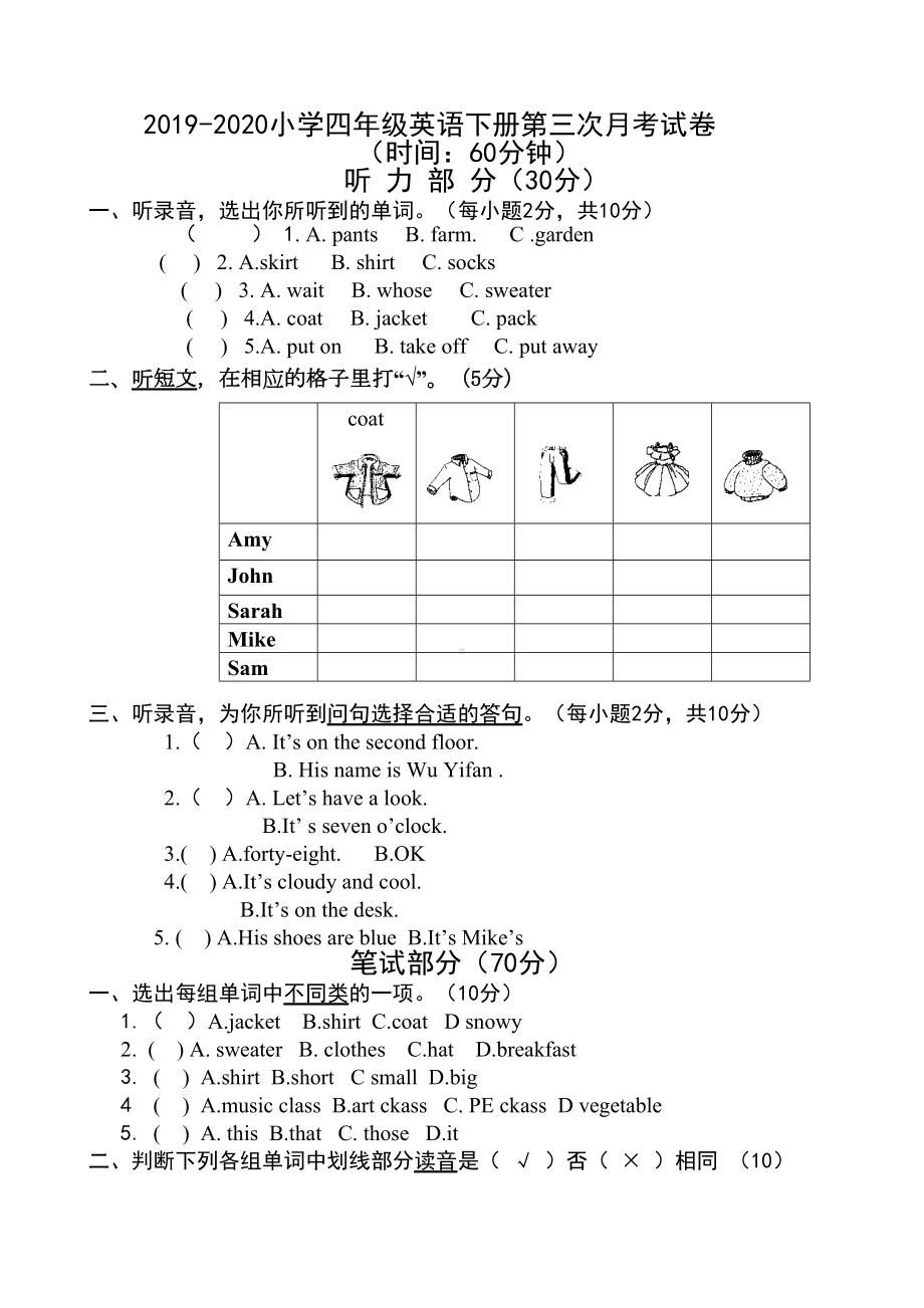 四年级下册英语第三次月考试卷-人教PEP版(DOC 4页).doc_第1页