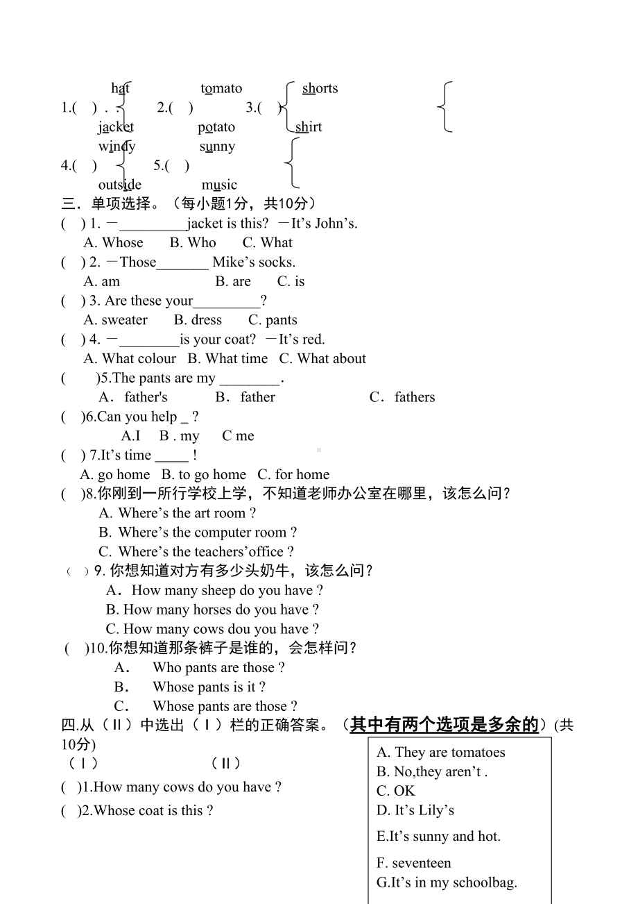 四年级下册英语第三次月考试卷-人教PEP版(DOC 4页).doc_第2页