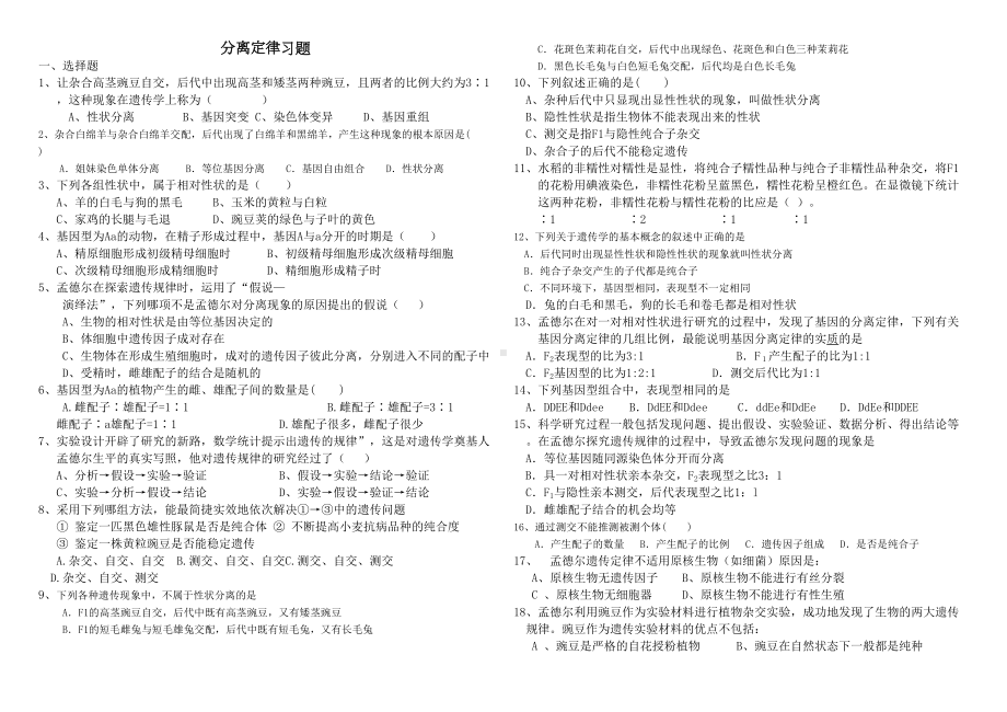 分离定律习题(DOC 4页).doc_第1页