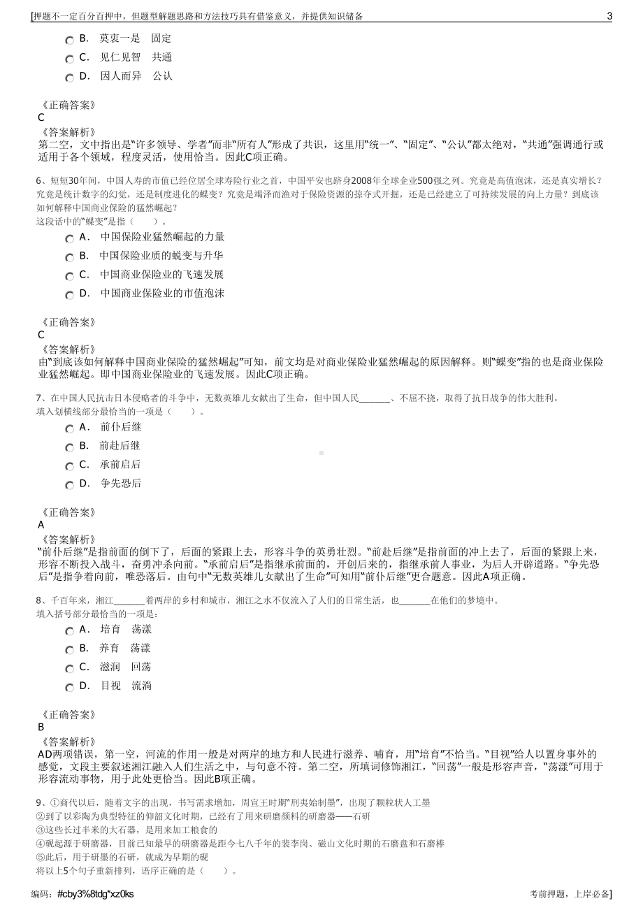 2023年陕西华山旅游集团有限公司招聘笔试冲刺题（带答案解析）.pdf_第3页