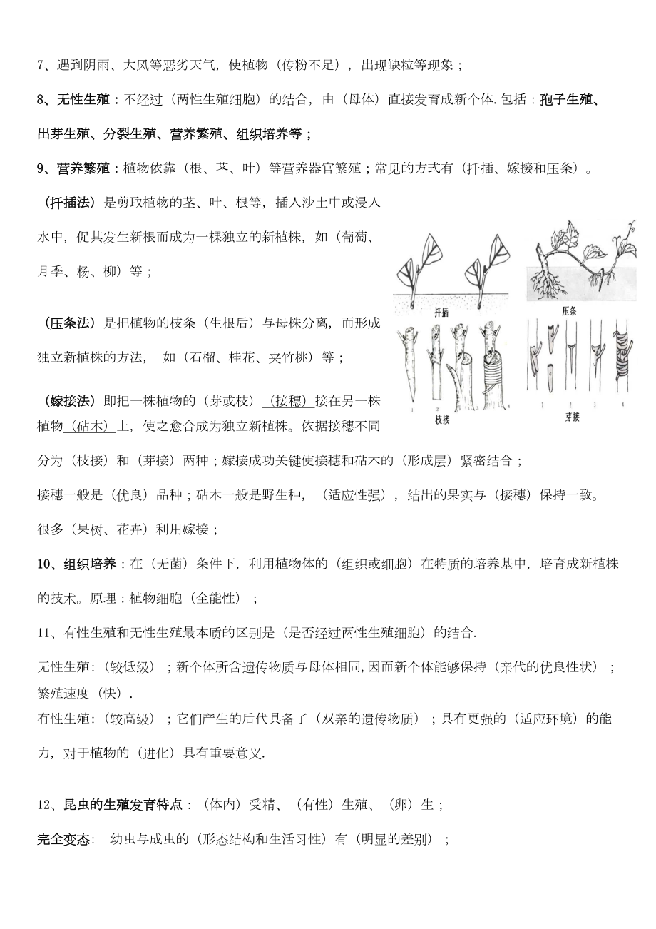 冀教版八下生物复习提纲汇总(DOC 8页).doc_第2页