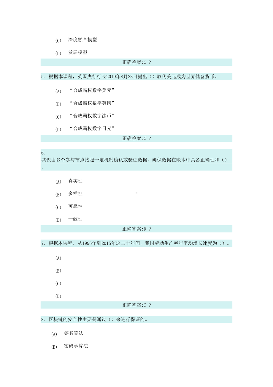 区块链技术应用和产业创新发展课程题库及参考答案(DOC 101页).doc_第2页