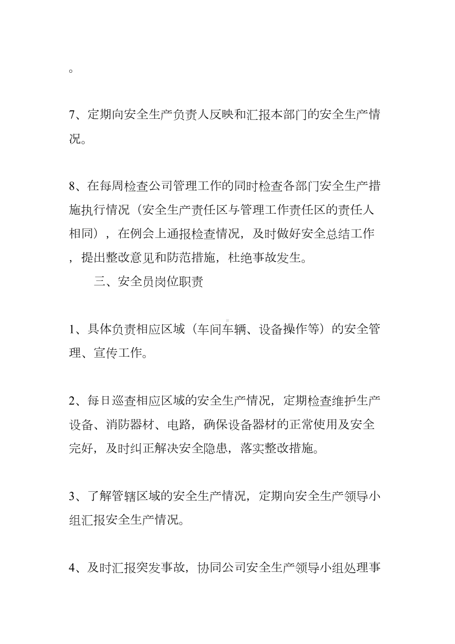 安全生产规章制度范本(DOC 9页).docx_第3页