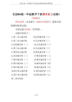 北师大版一年级数学下册全套试卷(22套附完整答案)(DOC 97页).docx