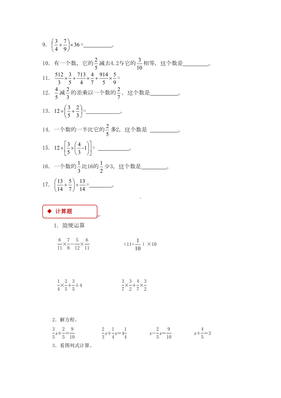 北师大版六年级数学上册同步练习题《分数混合运算二》(DOC 4页).doc_第2页