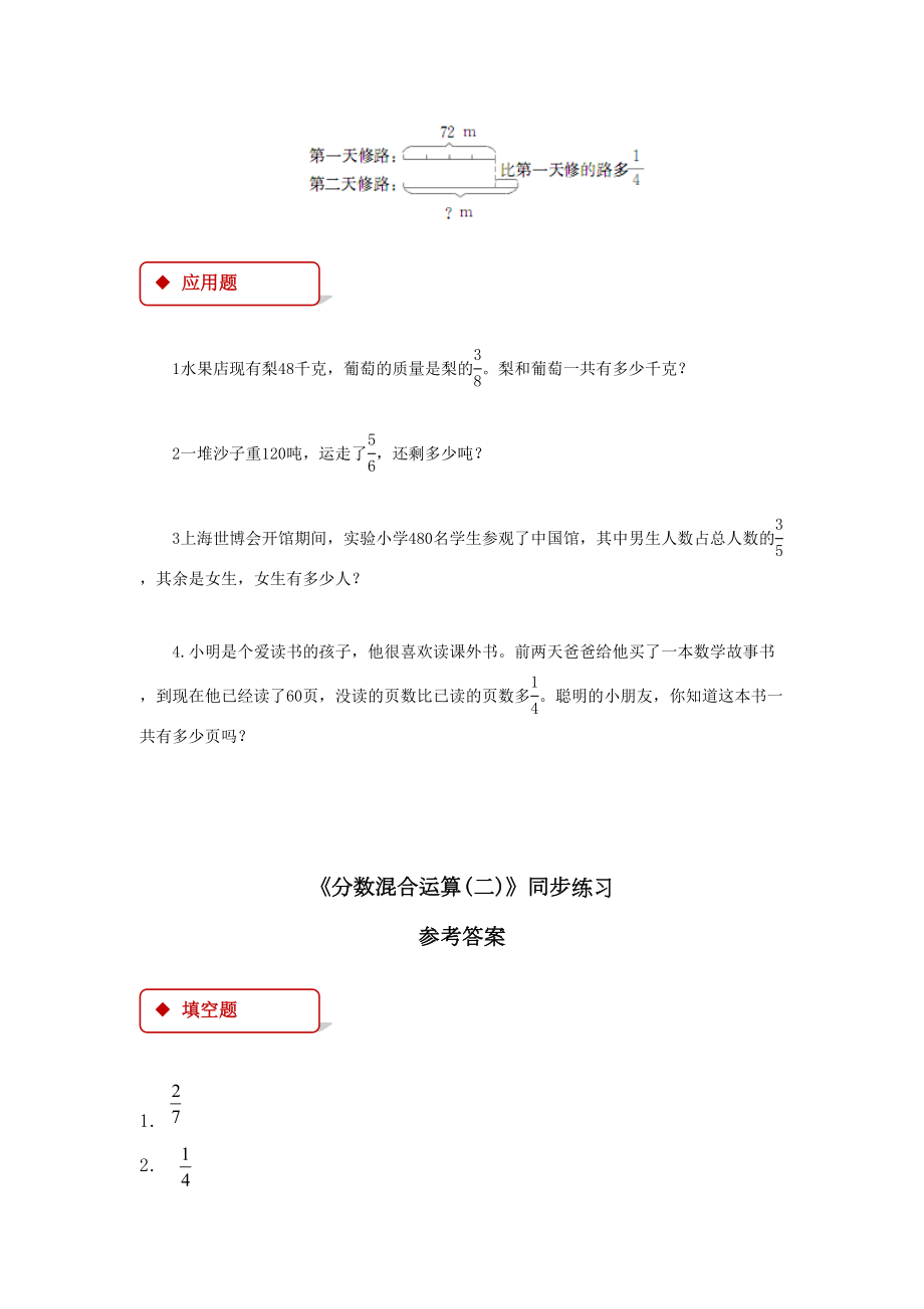 北师大版六年级数学上册同步练习题《分数混合运算二》(DOC 4页).doc_第3页