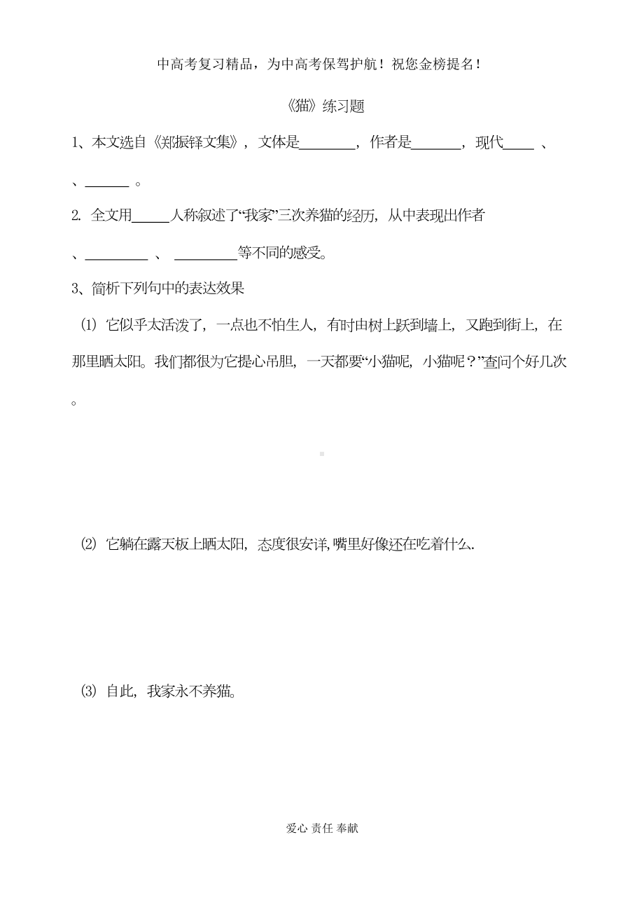 初中语文精华复习资料《猫》练习题(DOC 8页).doc_第1页