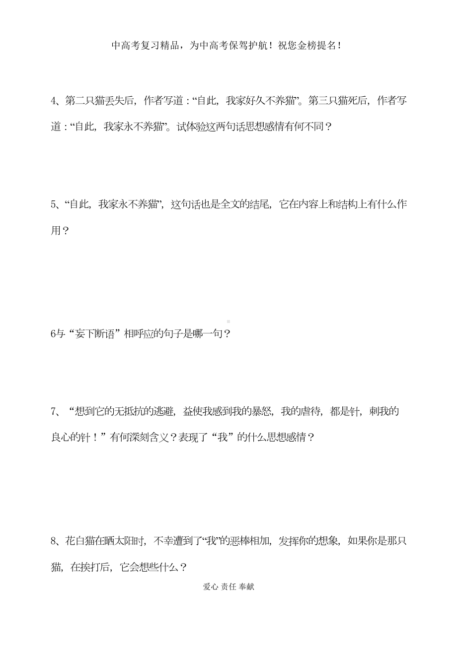 初中语文精华复习资料《猫》练习题(DOC 8页).doc_第3页