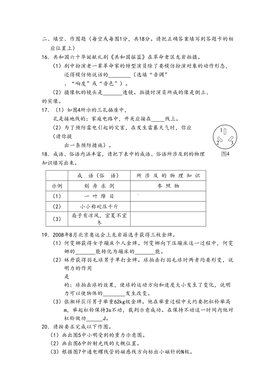 初中物理中考试题(DOC 10页).doc_第3页