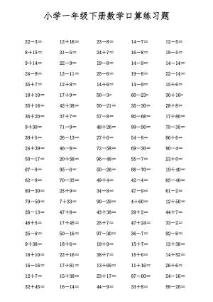 小学一年级数学下册口算练习题(DOC 9页).doc