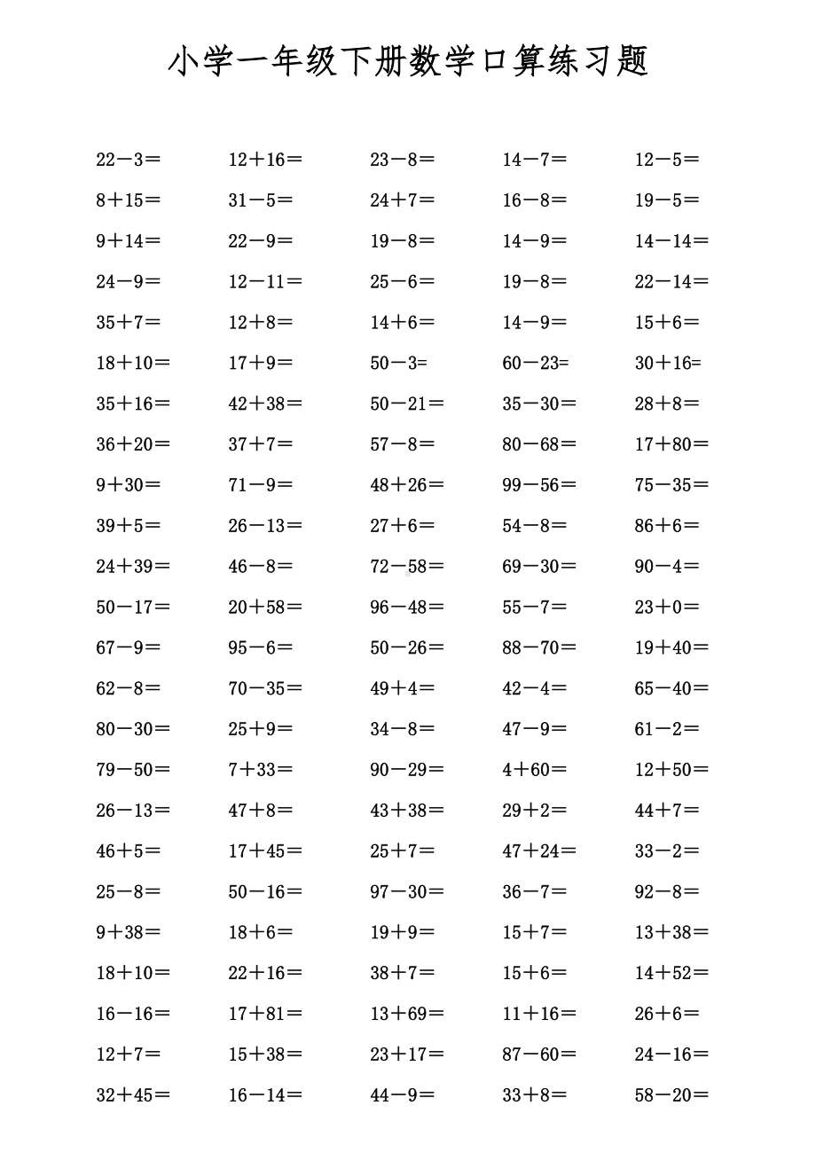 小学一年级数学下册口算练习题(DOC 9页).doc_第1页