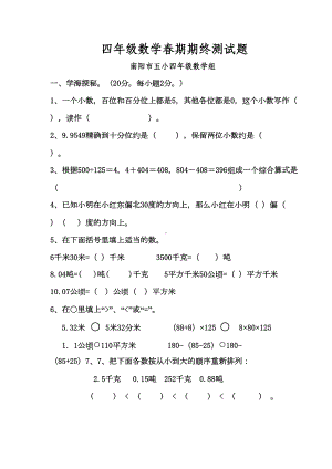 四年级下册数学试卷之三(DOC 6页).doc