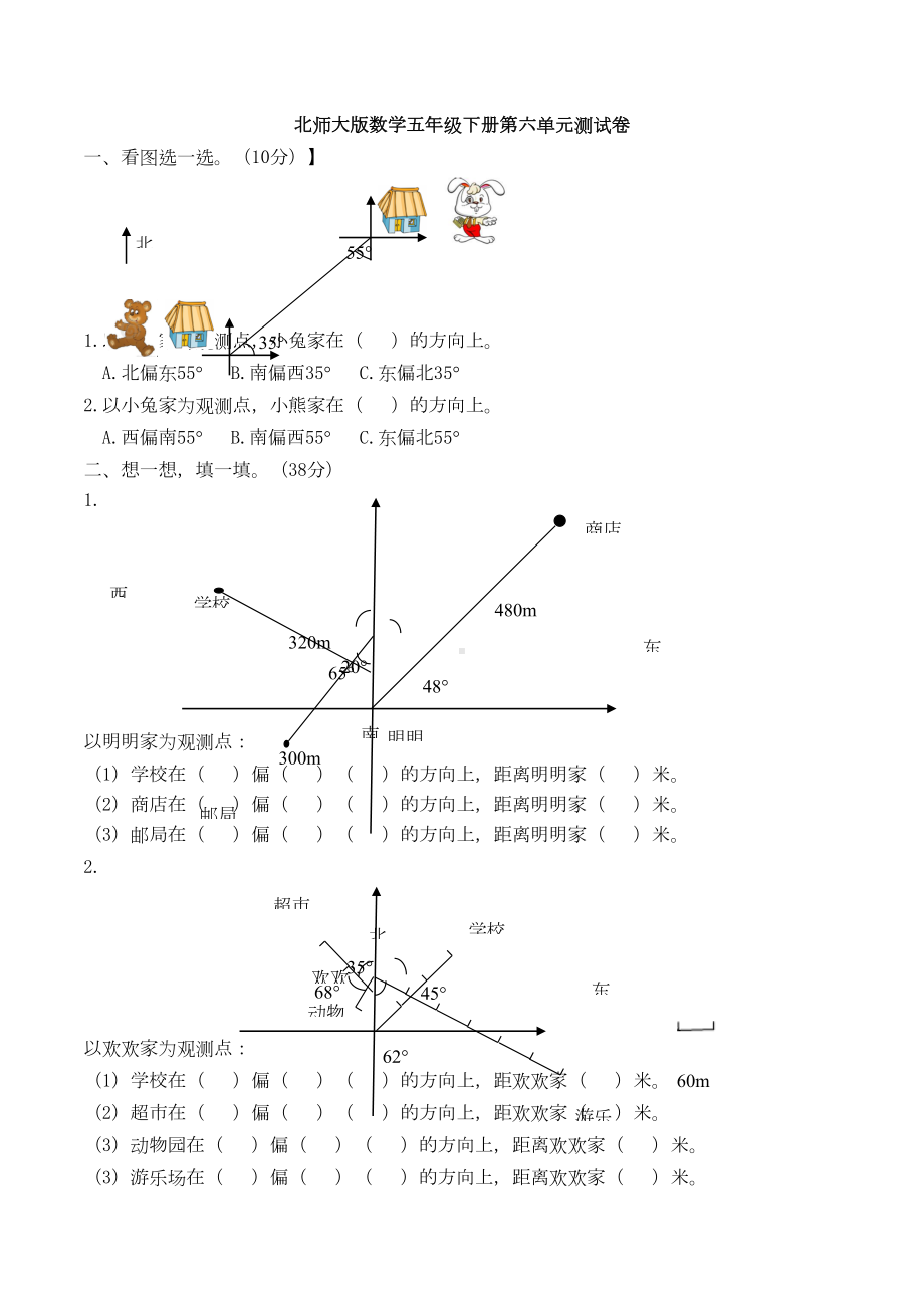 北师大版数学五年级下册第六单元测试卷(DOC 4页).doc_第1页