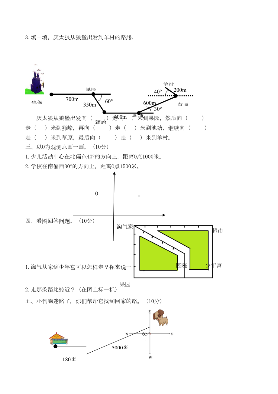 北师大版数学五年级下册第六单元测试卷(DOC 4页).doc_第2页