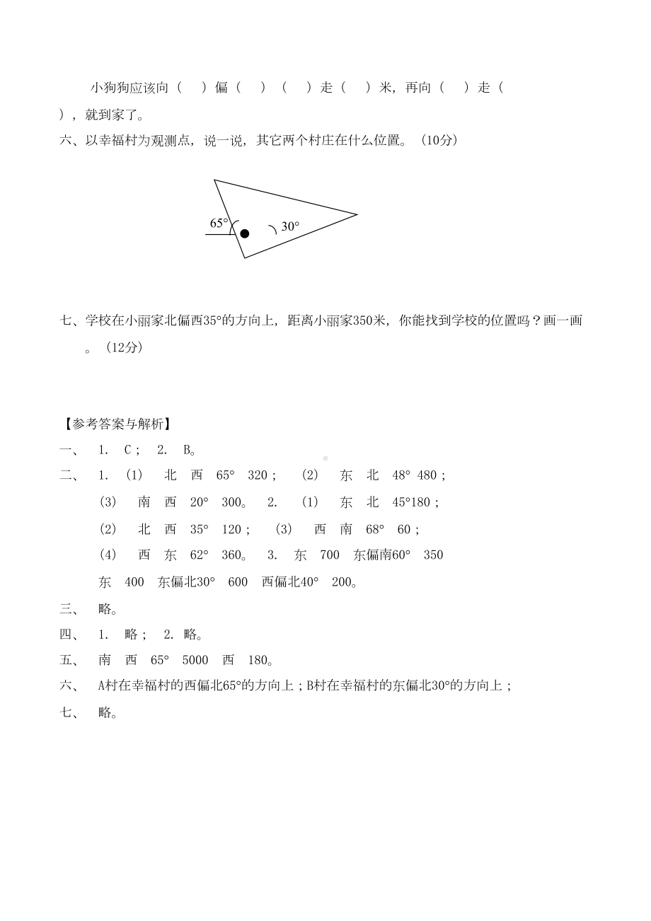 北师大版数学五年级下册第六单元测试卷(DOC 4页).doc_第3页