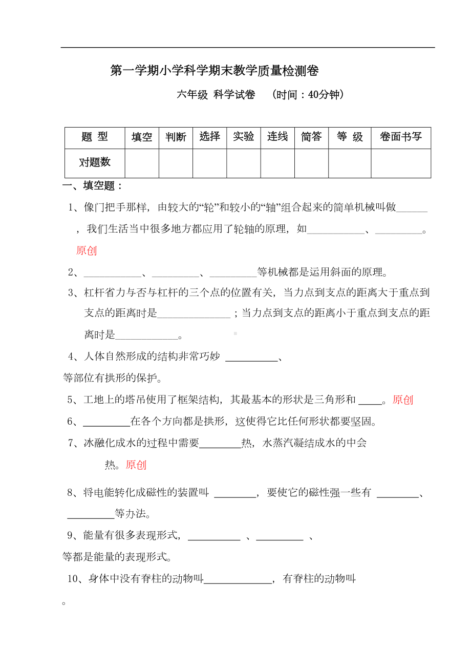 六年级上册科学期末测试卷及答案-(6)(DOC 7页).doc_第1页