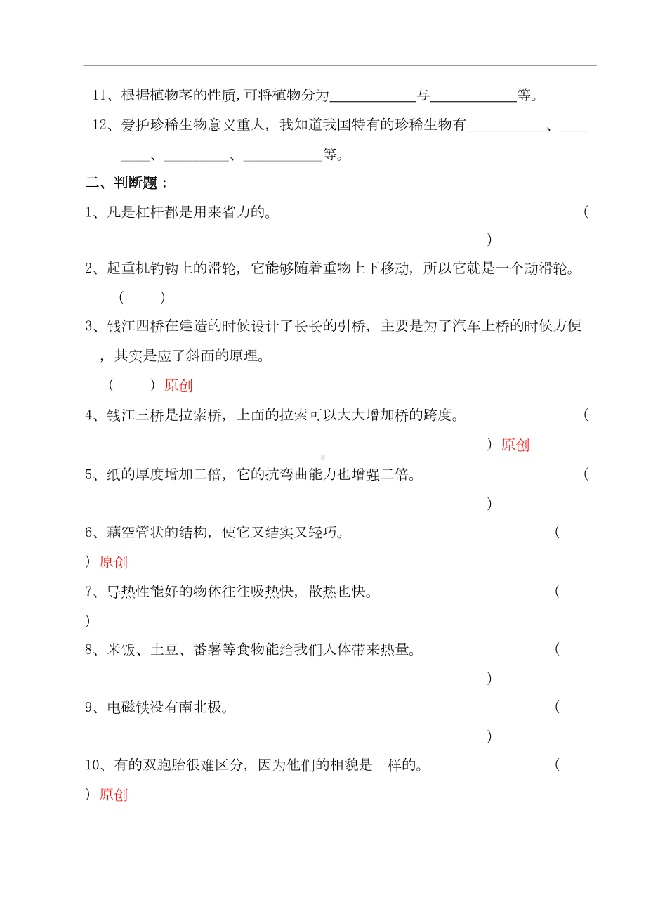 六年级上册科学期末测试卷及答案-(6)(DOC 7页).doc_第2页