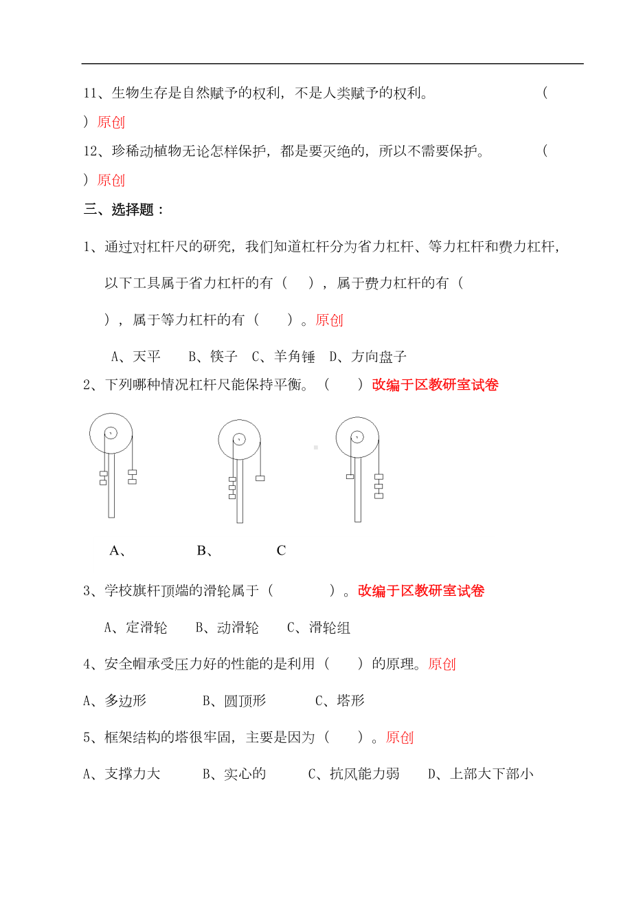 六年级上册科学期末测试卷及答案-(6)(DOC 7页).doc_第3页