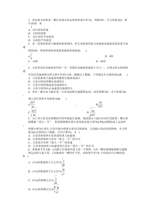 天体运动习题及答案(DOC 5页).doc