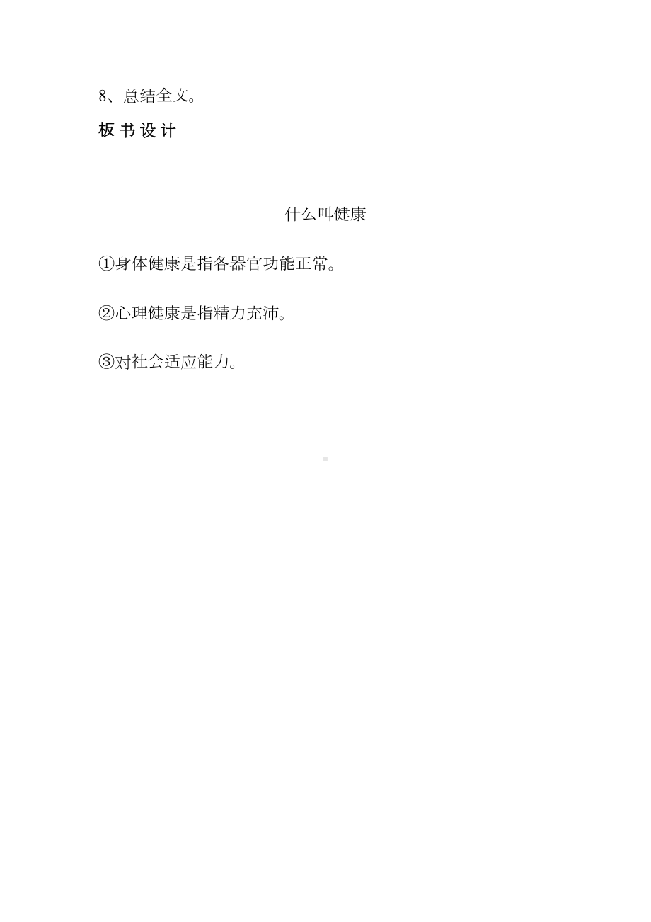 卫生与健康教案汇总(DOC 59页).doc_第2页