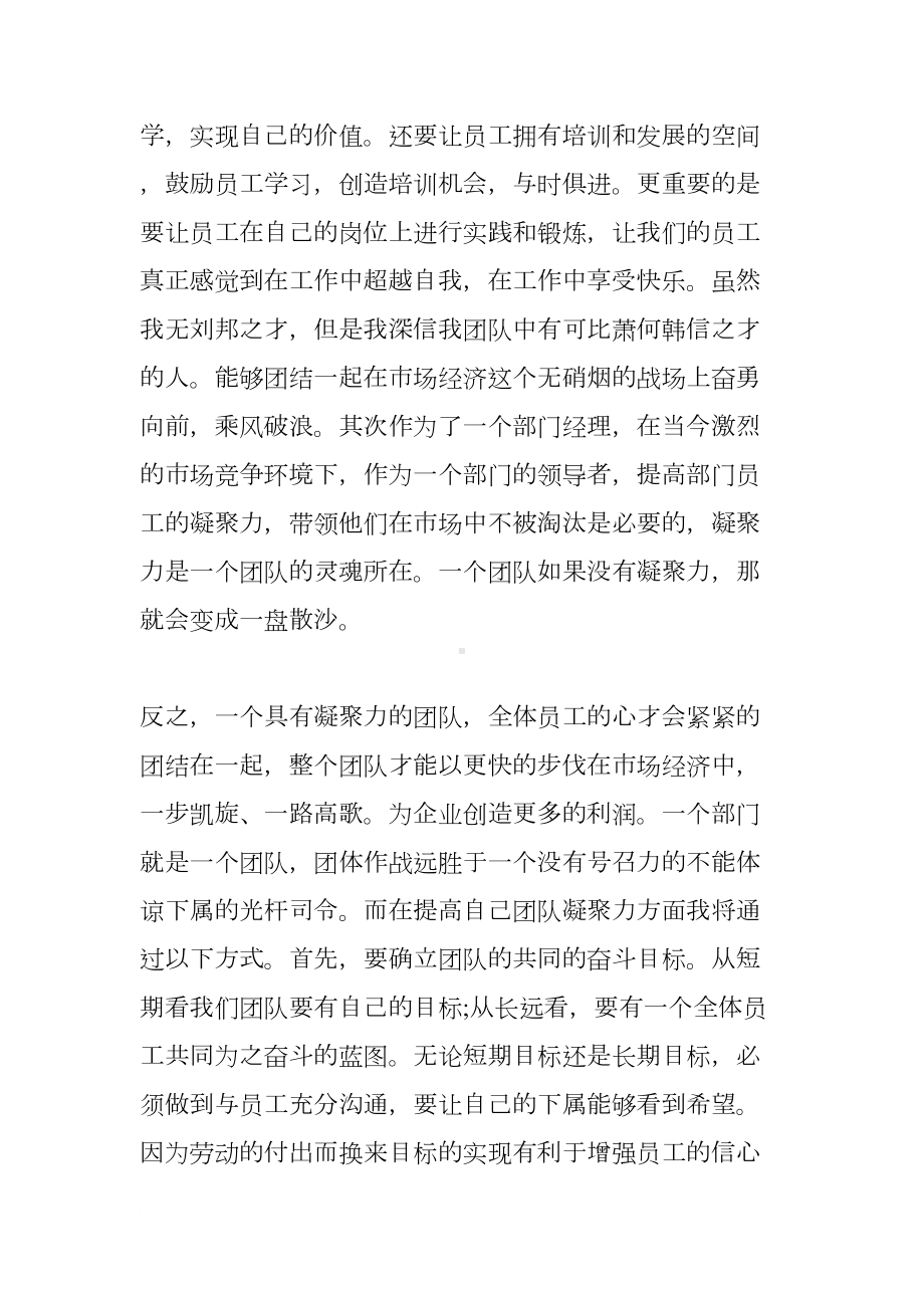 公司物流部经理竞聘演讲稿(DOC 7页).docx_第2页