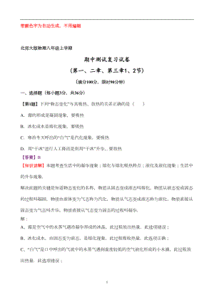 北师大版八年级物理上册期中测试卷(DOC 11页).docx