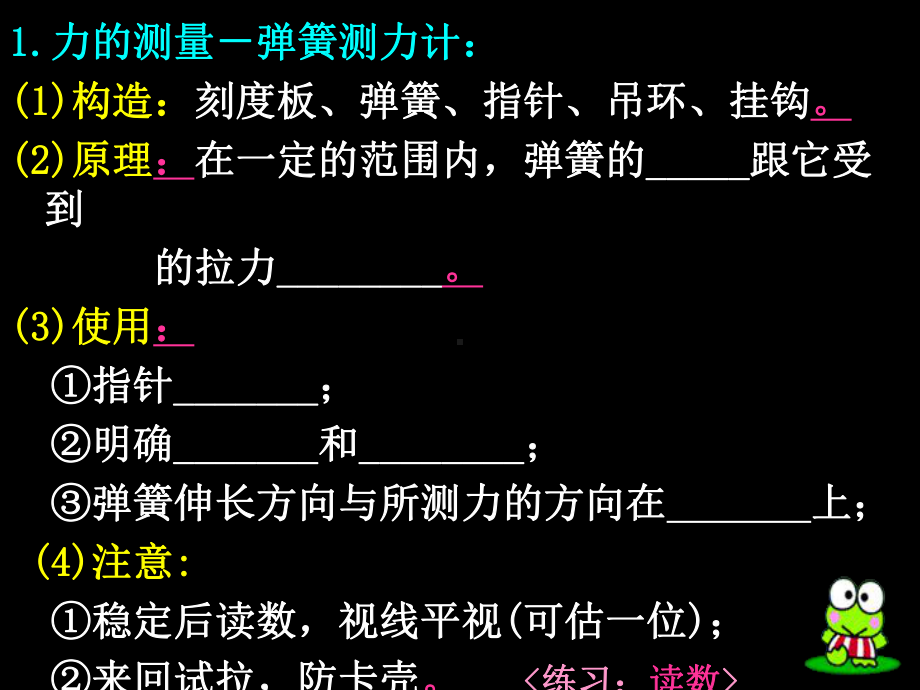 62怎样测量和表示力 (2).ppt_第3页