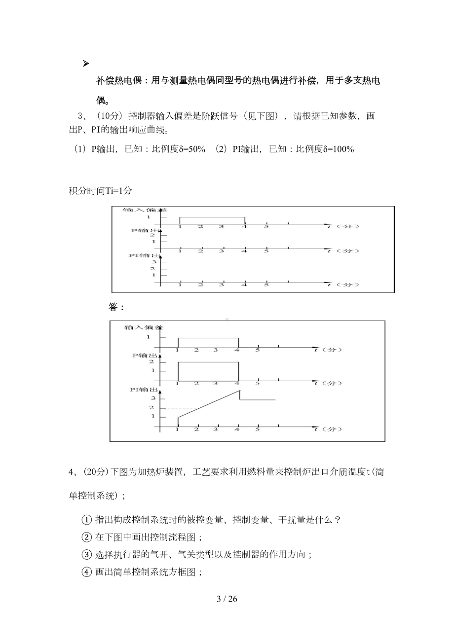 化工仪表与自动化考试试题汇总及标准答案(DOC 21页).docx_第3页