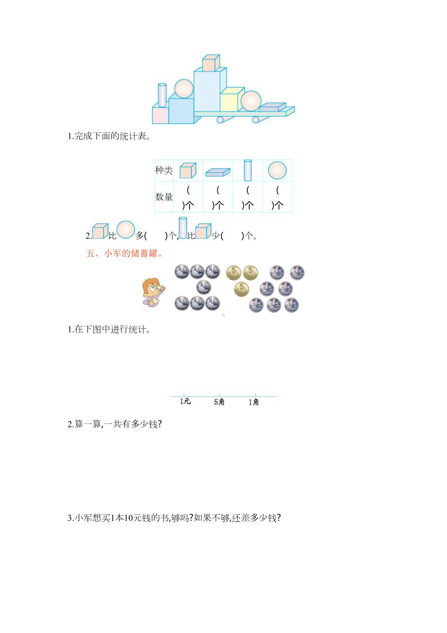 北师大版三年级数学下册第七单元练习题及答案(DOC 4页).docx_第2页