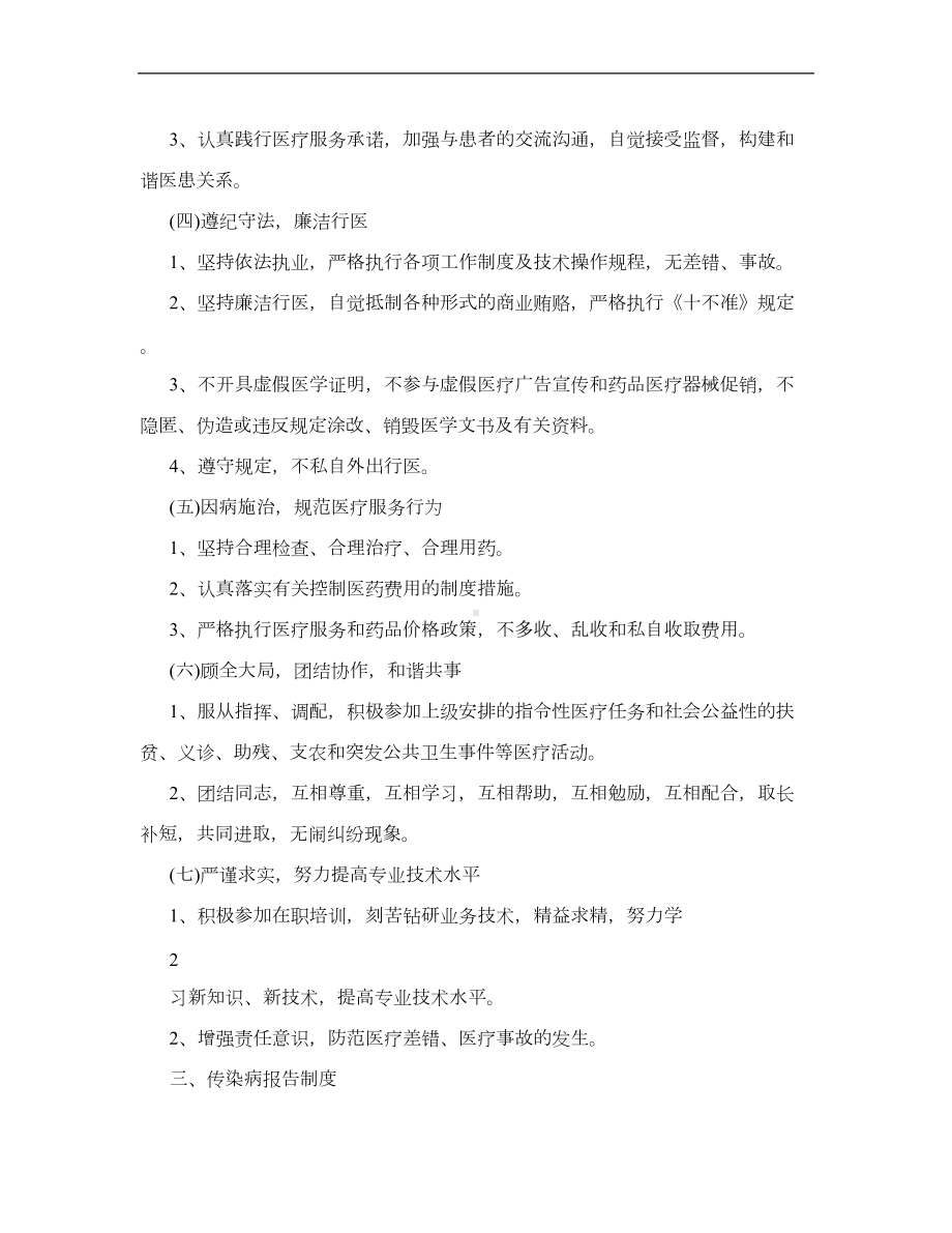 口腔诊所规章制度汇编(DOC 9页).doc_第2页