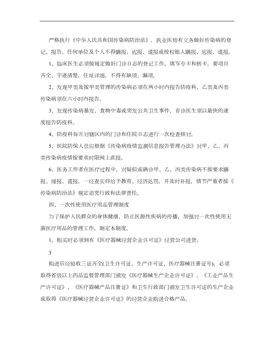 口腔诊所规章制度汇编(DOC 9页).doc_第3页