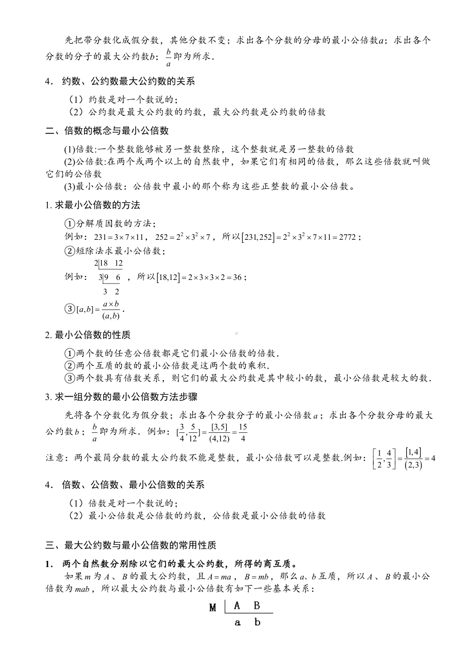 小学奥数-约数与倍数(二)-精选例题练习习题(含知识点拨)(DOC 7页).doc_第2页