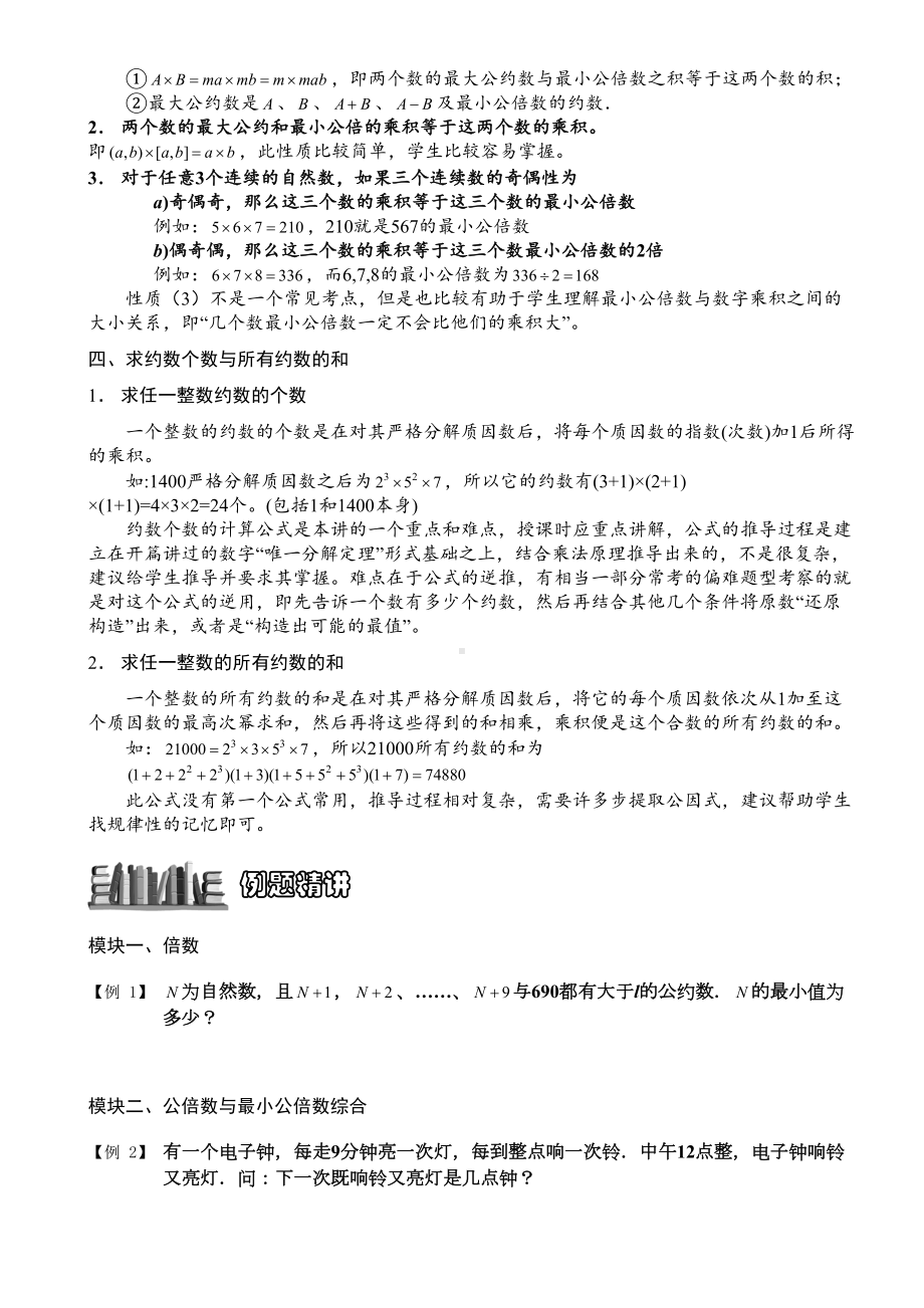 小学奥数-约数与倍数(二)-精选例题练习习题(含知识点拨)(DOC 7页).doc_第3页