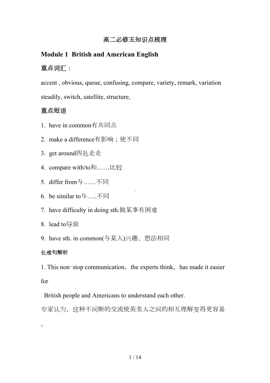 外研新版英语高二必修五重要知识点梳理(DOC 14页).doc_第1页