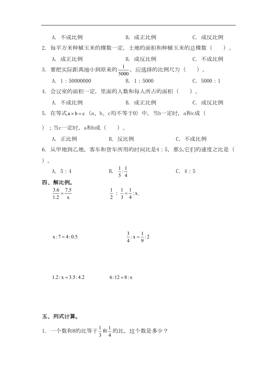 北师大版小学六年级数学下册第2单元试卷及答案(DOC 5页).doc_第2页