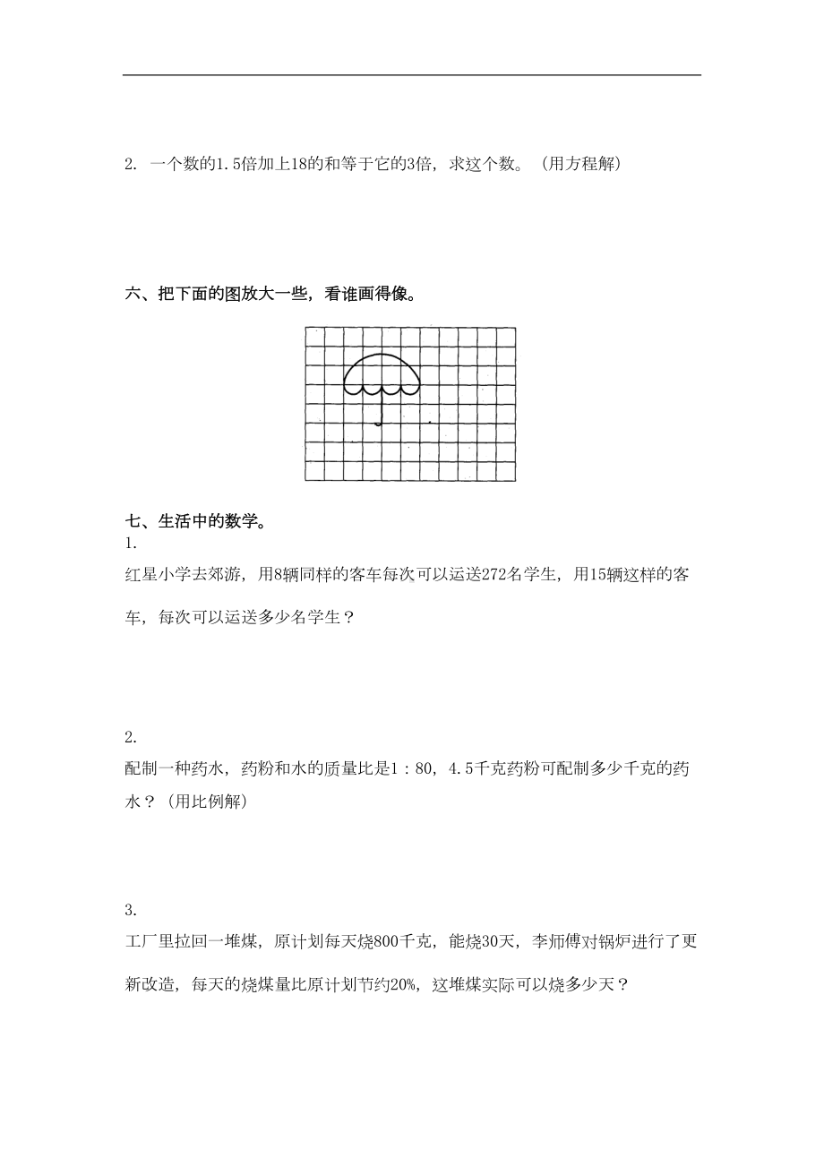 北师大版小学六年级数学下册第2单元试卷及答案(DOC 5页).doc_第3页