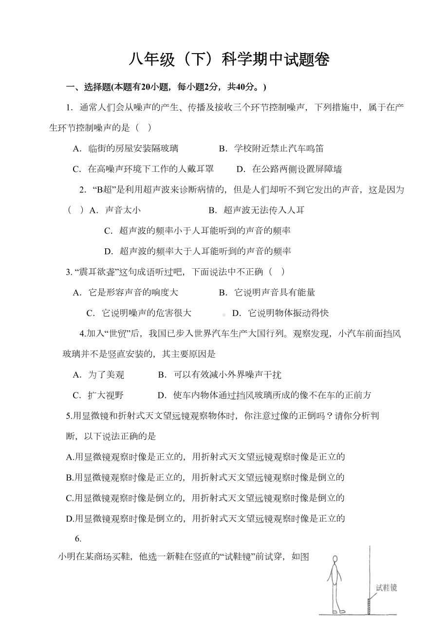 华师大版八年级(下)科学期末测试卷(DOC 10页).doc_第1页