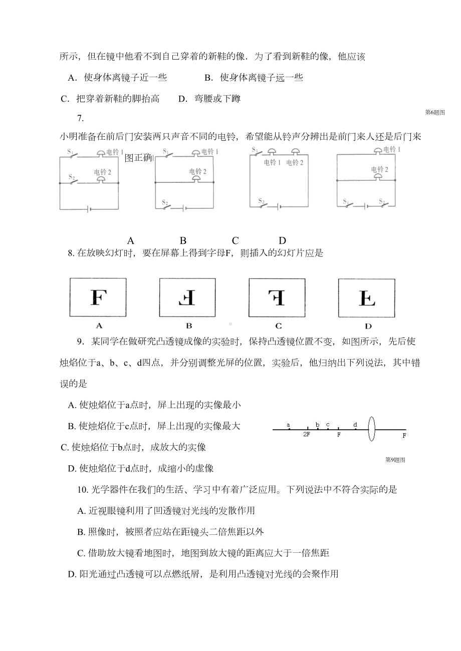 华师大版八年级(下)科学期末测试卷(DOC 10页).doc_第2页