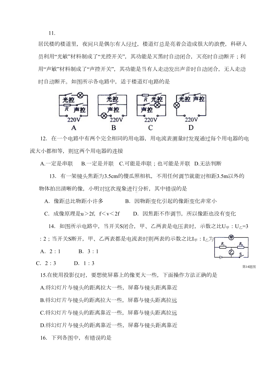 华师大版八年级(下)科学期末测试卷(DOC 10页).doc_第3页