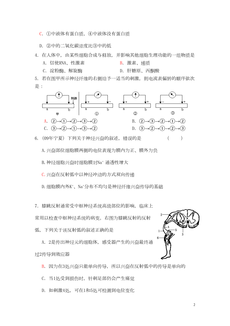 周三测试题5(内环境和神经调节)(DOC 9页).doc_第2页